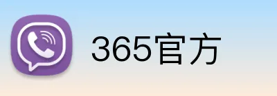 365官方 logo